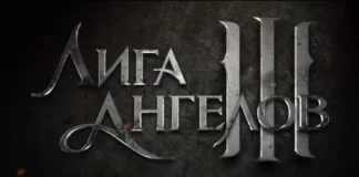 Лига Ангелов 3 Лига Ангелов 3 - играть бесплатно в браузере. Обзор. Сайт. Коды