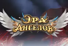 Эра ангелов Эра ангелов - онлайн играть на ПК