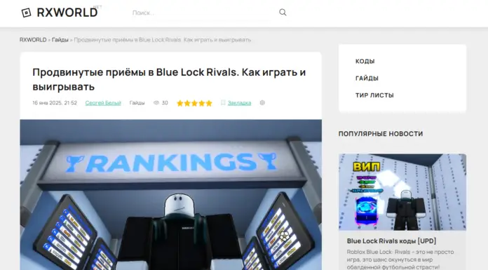 Обзор сайта RXWORLD.NET: Ресурс для Роблокс игроков — коды, гайды и тир-листы Обзор сайта RXWORLD.NET: Ресурс для Роблокс игроков — коды, гайды и тир-листы