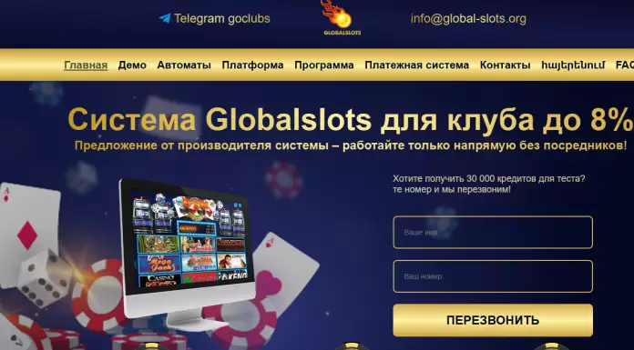 Globalslots: современная система, которая поднимает клуб на новый уровень